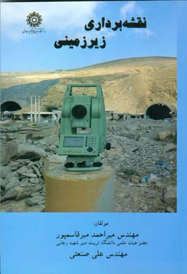 نقشه‌برداری زیرزمینی